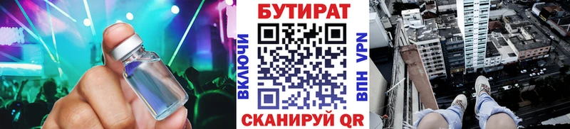 Купить где  Феодосия  Бутират жидкий экстази 